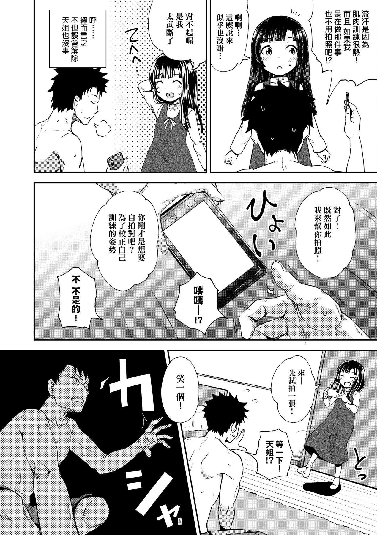 [ぽんこっちゃん]やらしい気分になるアプリ♡姉と俺と妹と[中国翻訳][DL版][ぽんこっちゃん]やらしい気分になるアプリ♡姉と俺と妹と[中国翻訳][DL版]