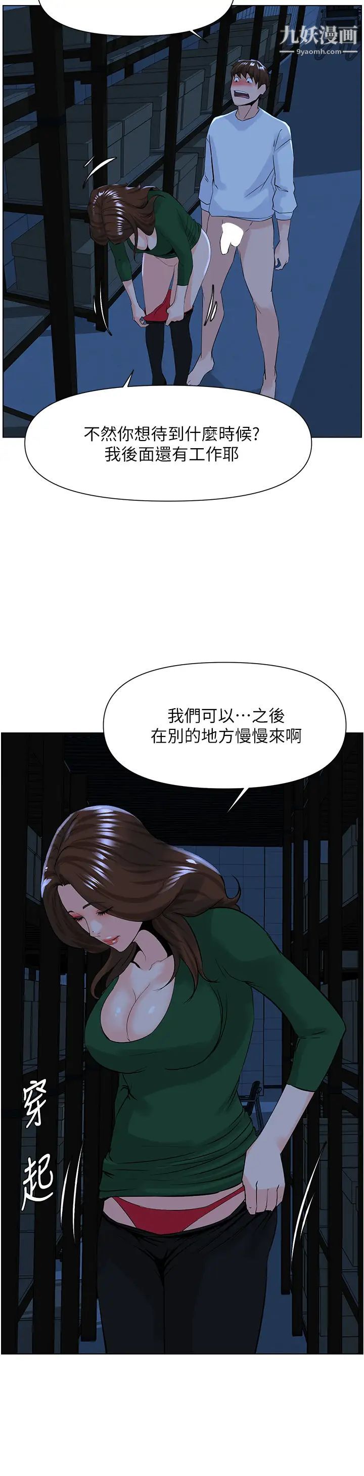 樓上的網美第21話-刺激舒服的新體位