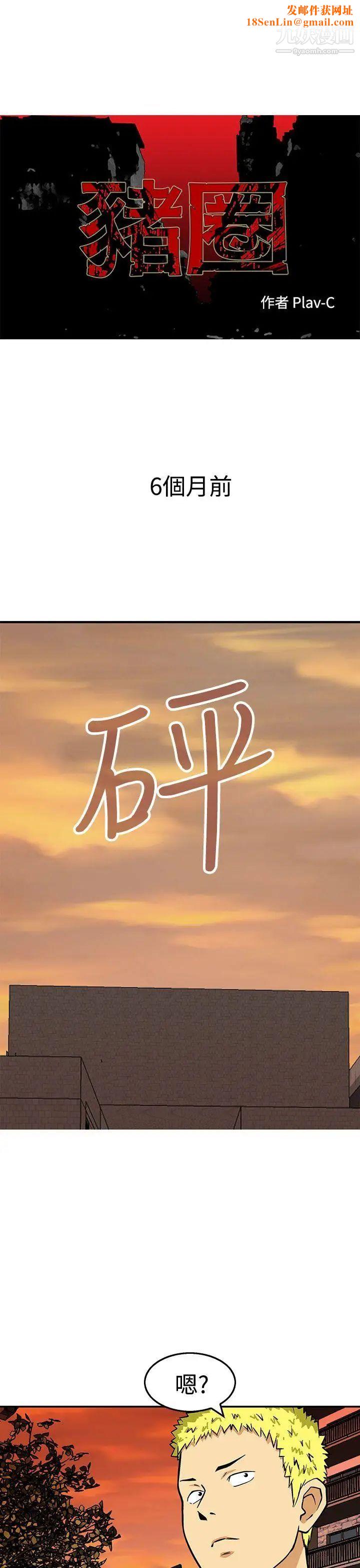猪圈第23话