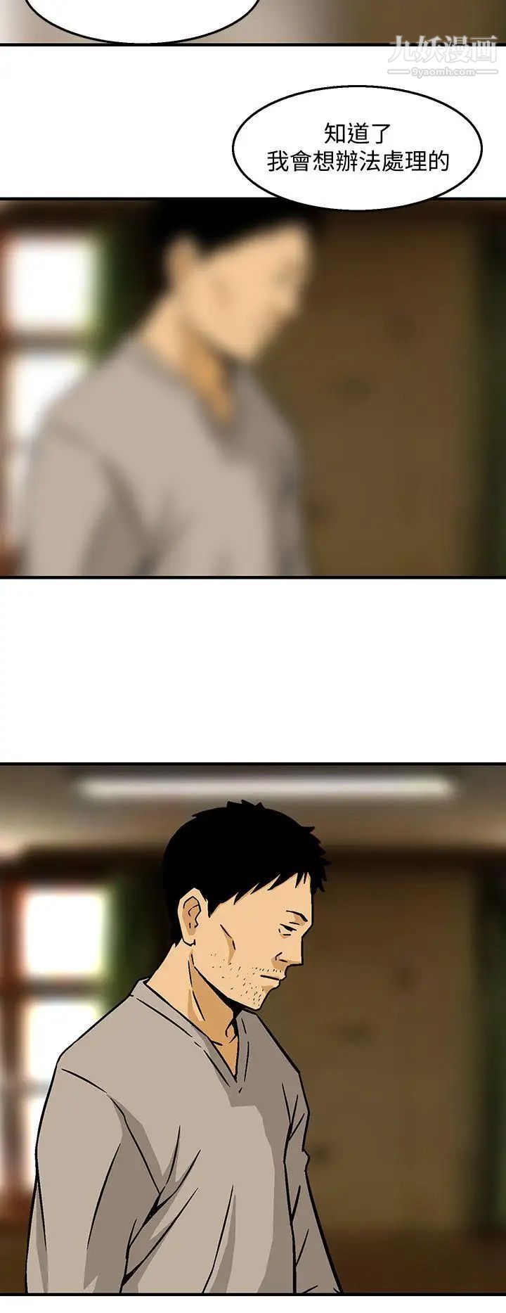 猪圈第23话