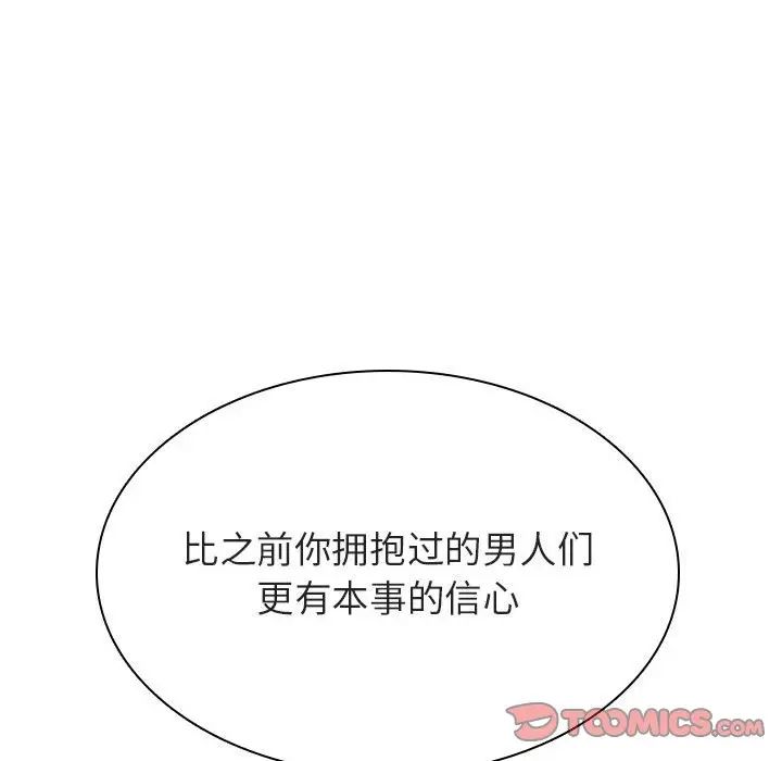 與上司的密約第33話