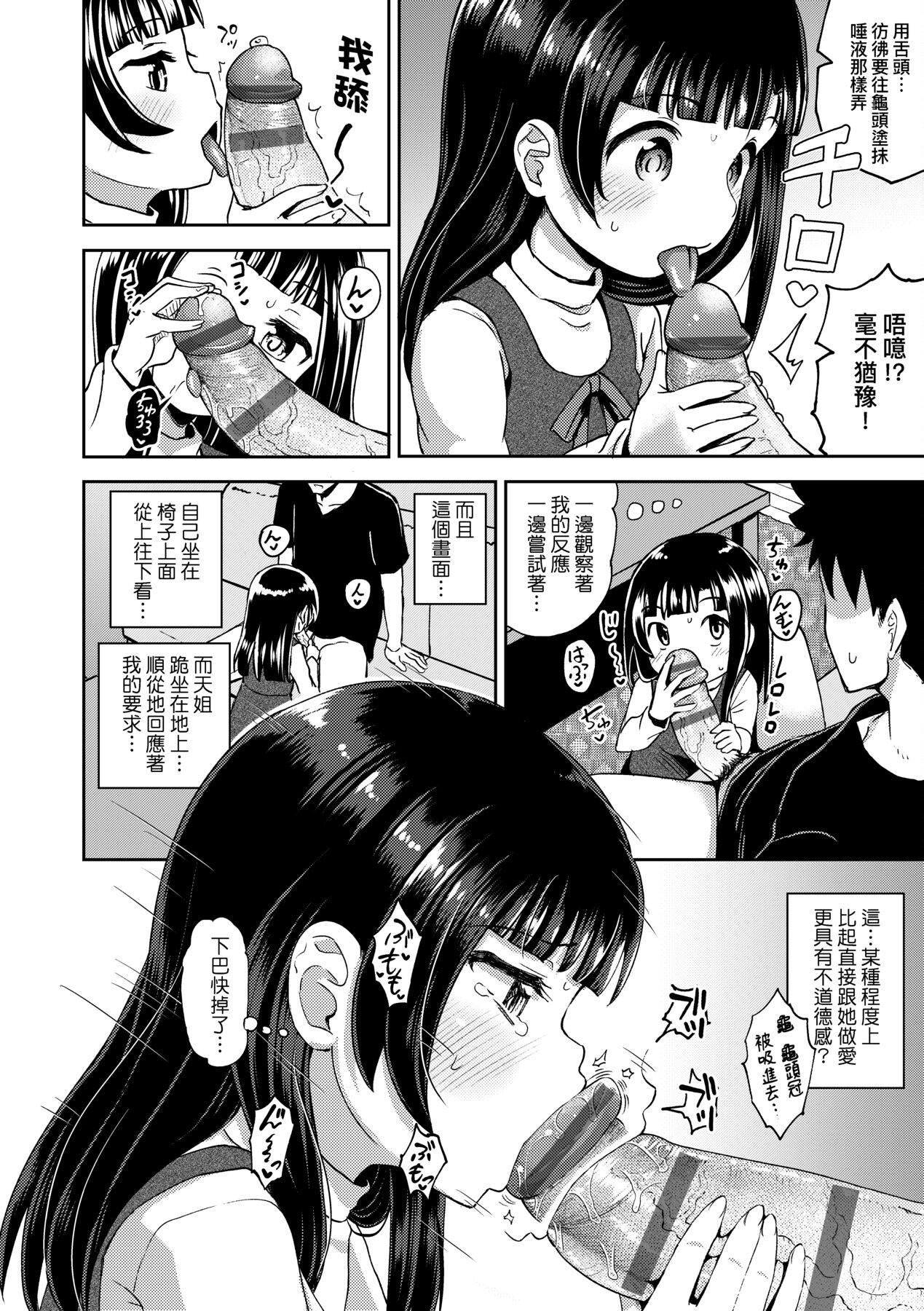 [ぽんこっちゃん]やらしい気分になるアプリ♡姉と俺と妹と[中国翻訳][DL版][ぽんこっちゃん]やらしい気分になるアプリ♡姉と俺と妹と[中国翻訳][DL版]