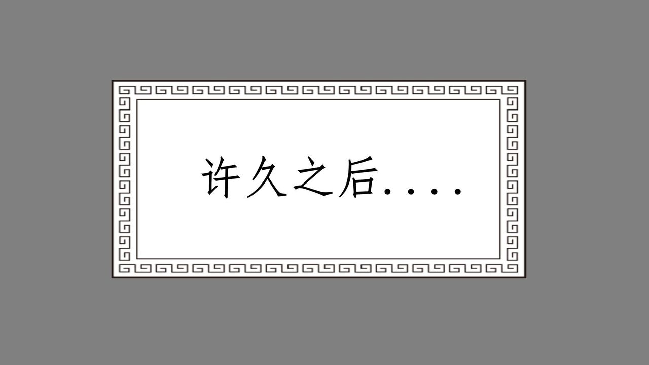 [3D]撸破苍穹+圣诞苍穹+番外篇第03话-雅菲篇