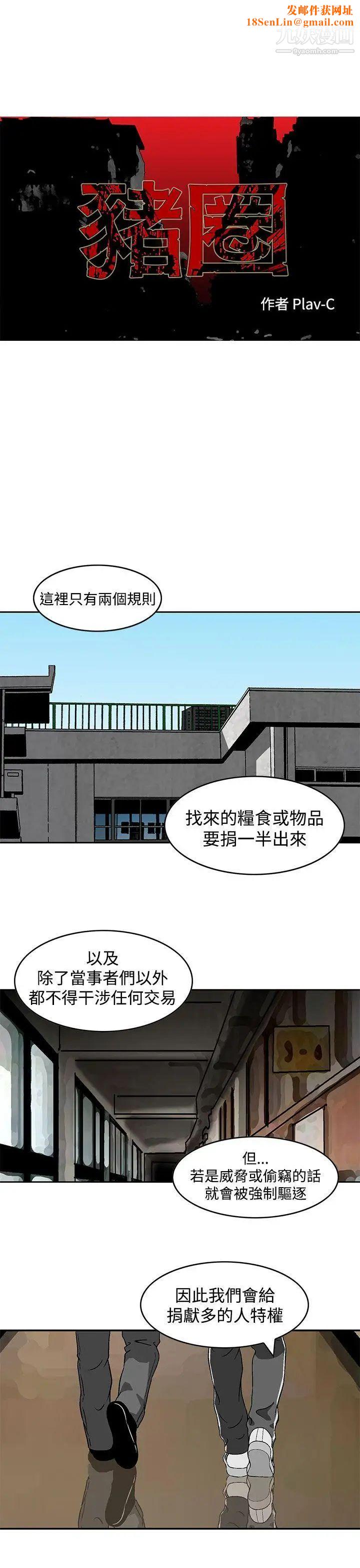 猪圈第24话