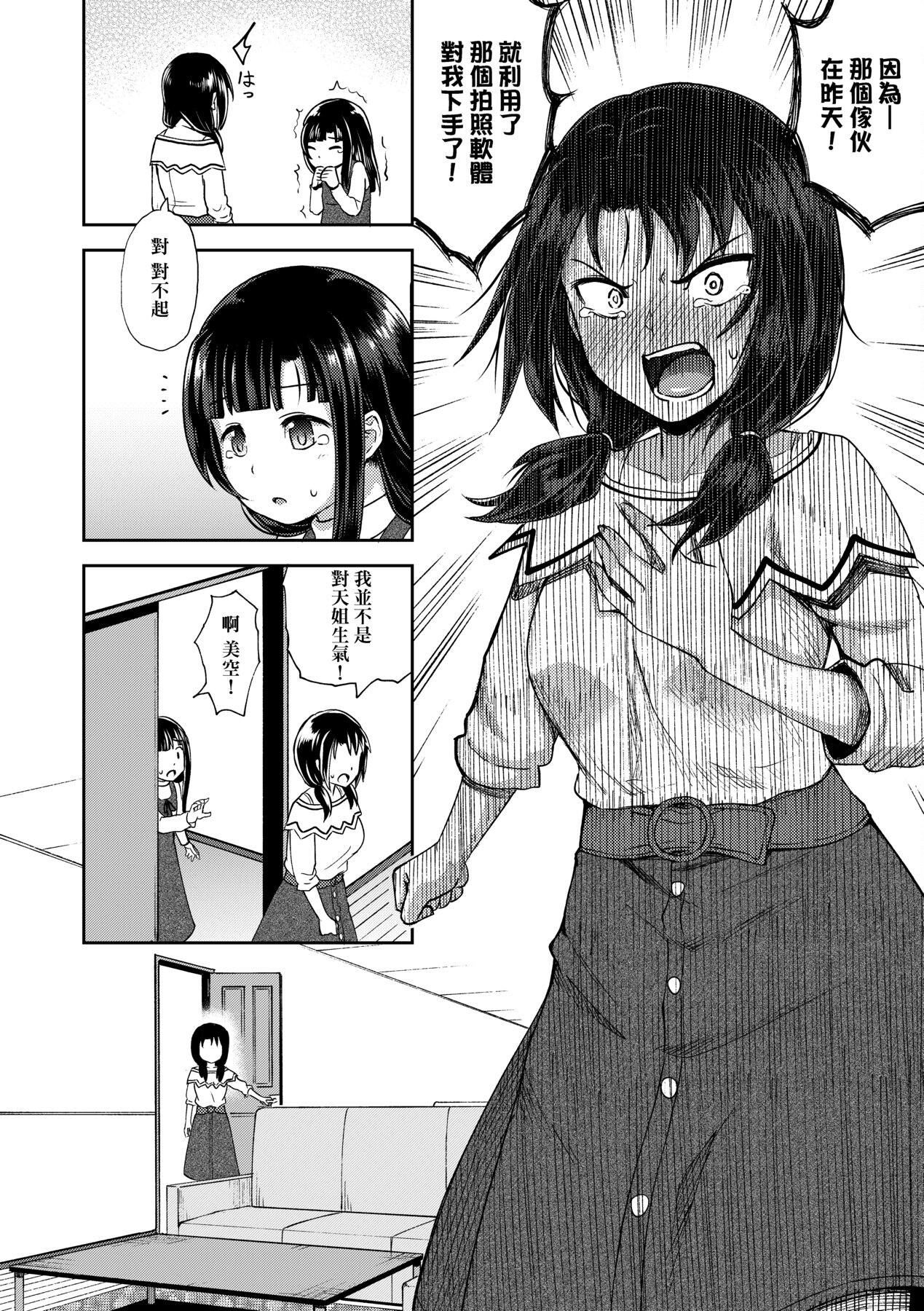 [ぽんこっちゃん]やらしい気分になるアプリ♡姉と俺と妹と[中國翻訳][DL版][ぽんこっちゃん]やらしい気分になるアプリ♡姉と俺と妹と[中國翻訳][DL版]