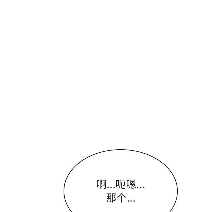 與上司的密約第33話