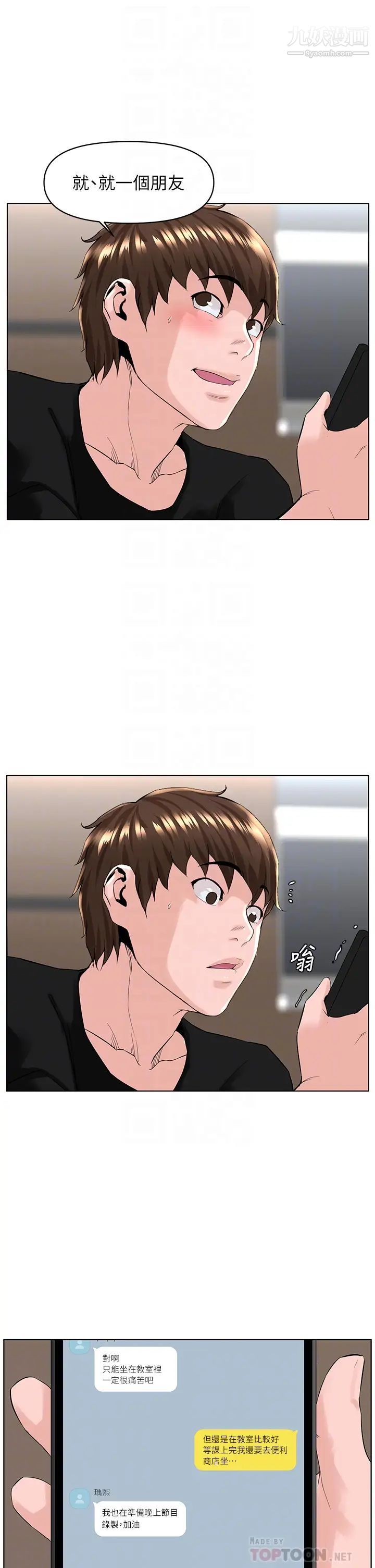 樓上的網美第23話-我們找個地方「坐坐」吧