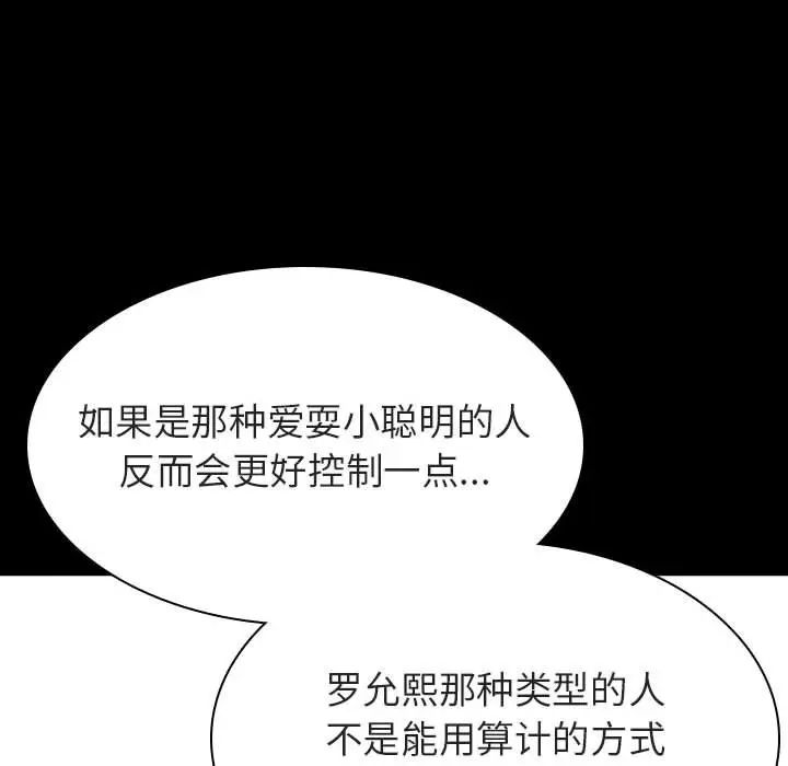 與上司的密約第33話