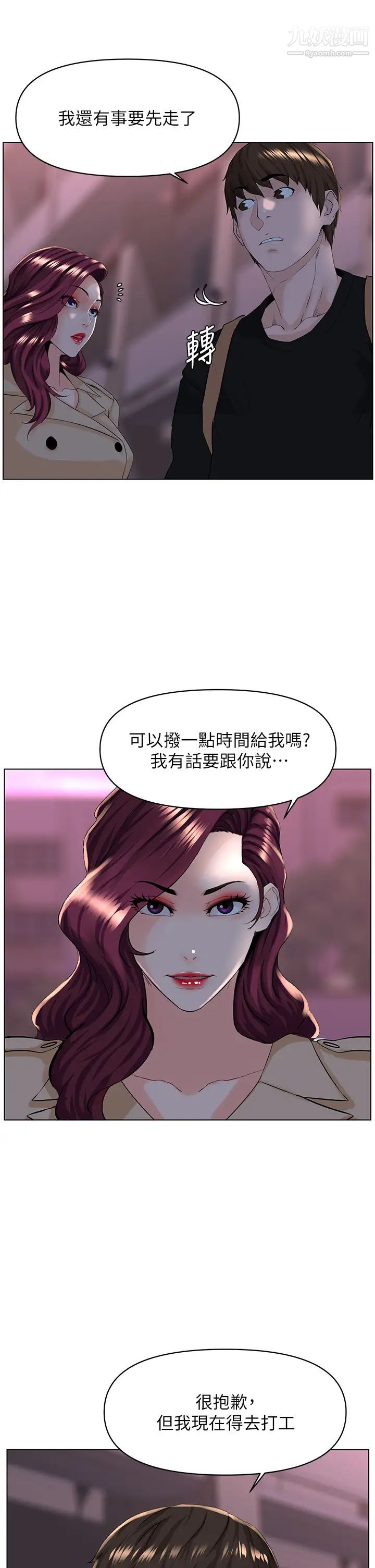 楼上的网美第23话-我们找个地方「坐坐」吧