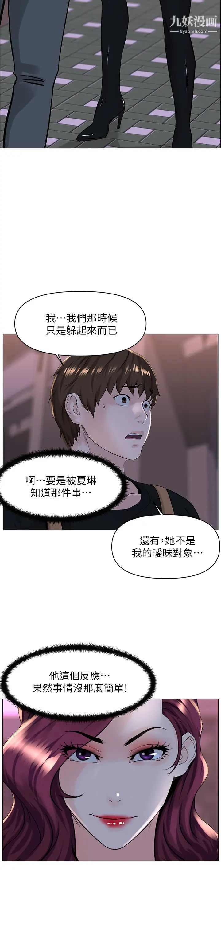 樓上的網美第23話-我們找個地方「坐坐」吧