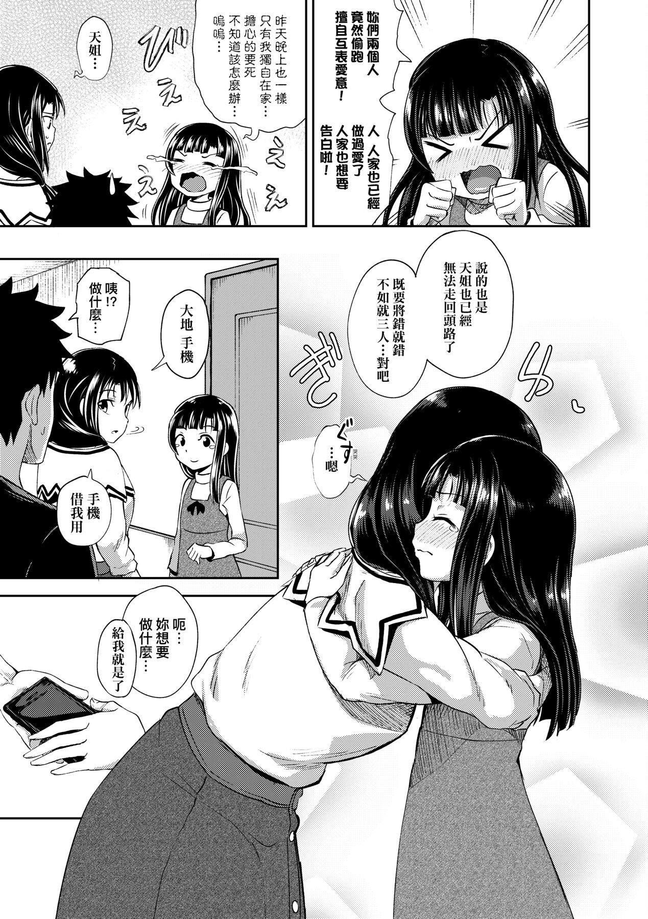 [ぽんこっちゃん]やらしい気分になるアプリ♡姉と俺と妹と[中国翻訳][DL版][ぽんこっちゃん]やらしい気分になるアプリ♡姉と俺と妹と[中国翻訳][DL版]