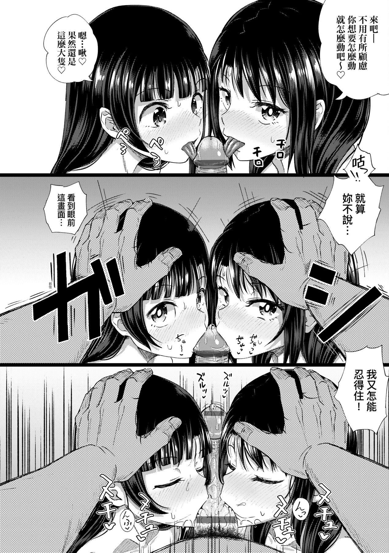 [ぽんこっちゃん]やらしい気分になるアプリ♡姉と俺と妹と[中国翻訳][DL版][ぽんこっちゃん]やらしい気分になるアプリ♡姉と俺と妹と[中国翻訳][DL版]