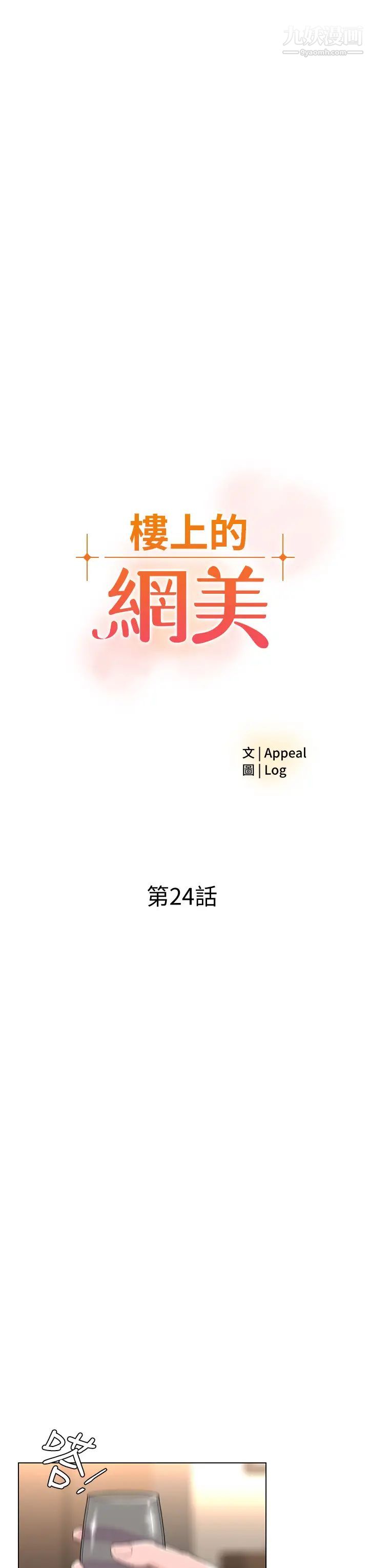 樓上的網美第24話-醉後決定要上妳