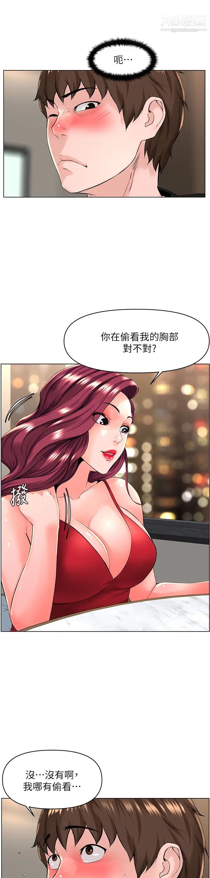 樓上的網美第24話-醉後決定要上妳