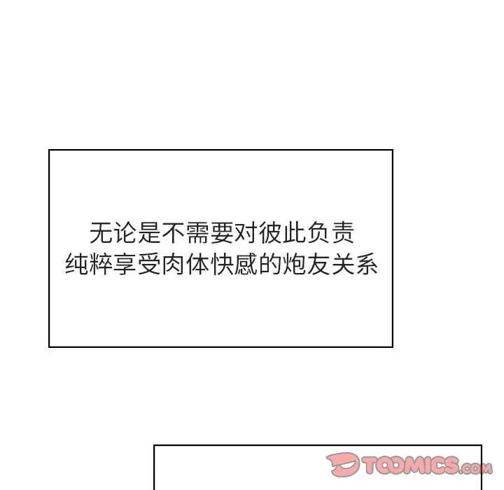 與上司的密約第33話