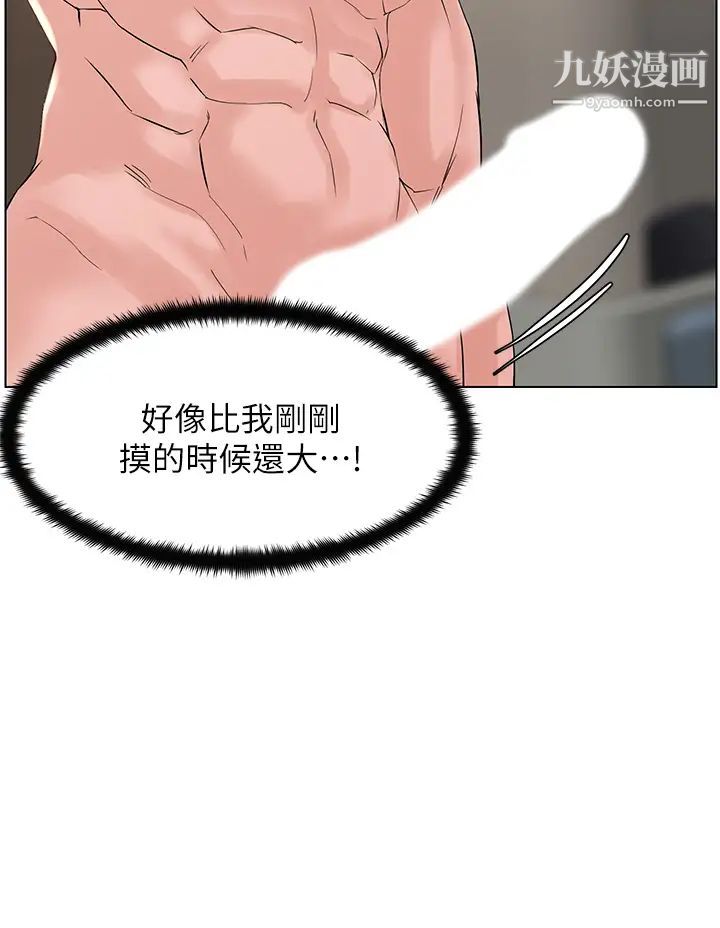 《楼上的网美》第25话-这么大…要怎么插进来?