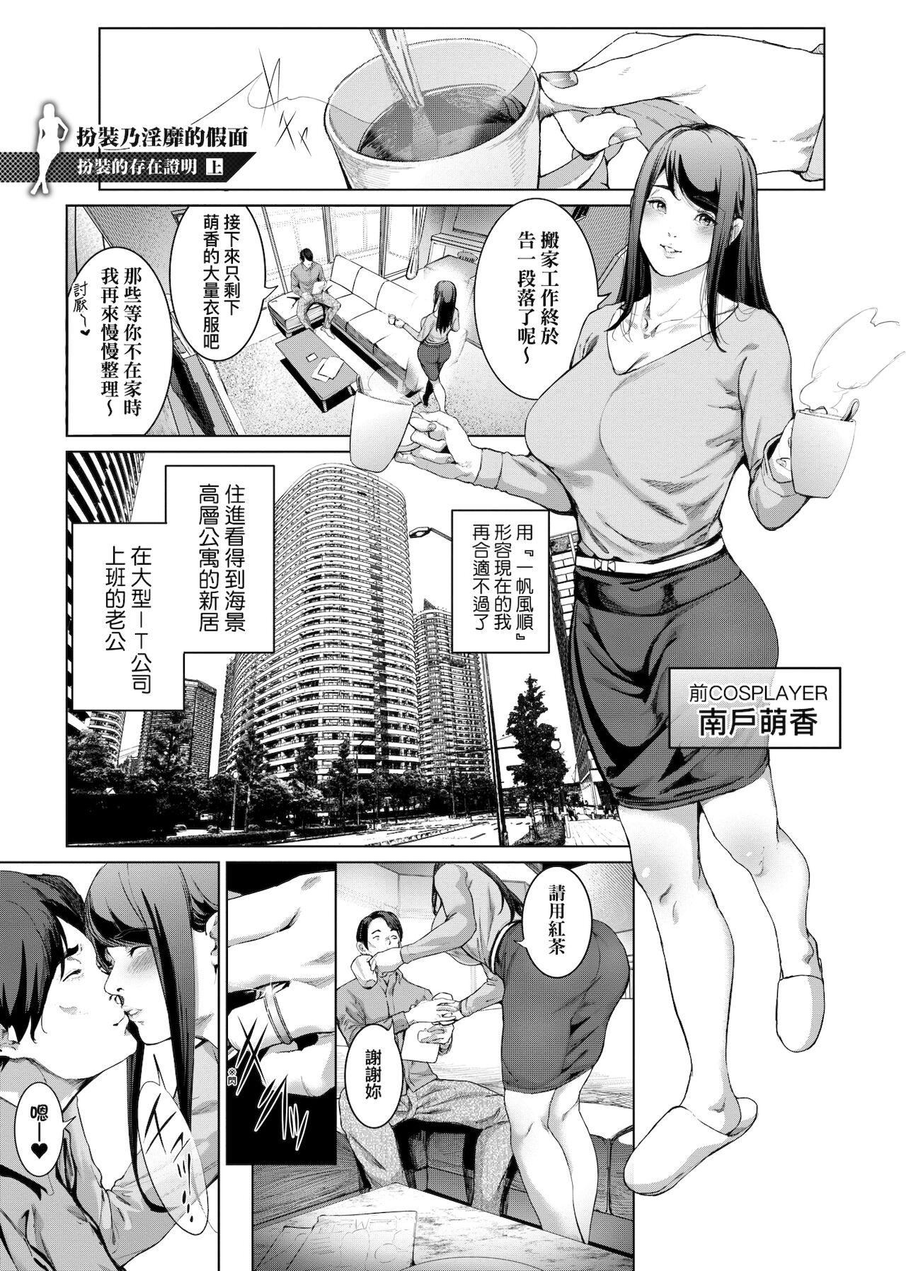 [未来数位中文版][すずはねすず]コスは淫らな仮面商业版|扮装乃淫靡的假面商业版[DL版][未来数位中文版][すずはねすず]コスは淫らな仮面商业版|扮装乃淫靡的假面商业版[DL版]