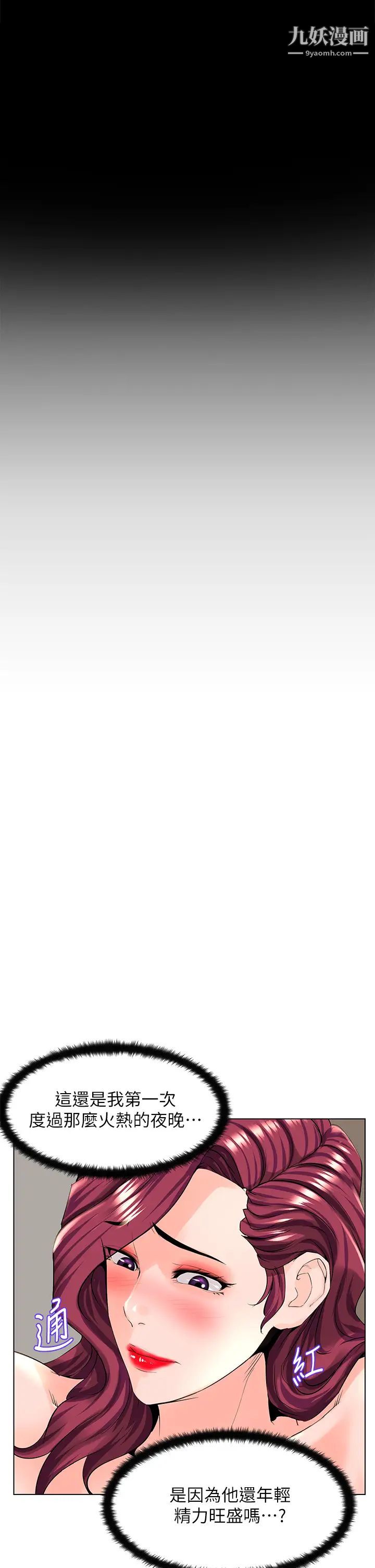 《楼上的网美》第27话-令人失去理智的小穴