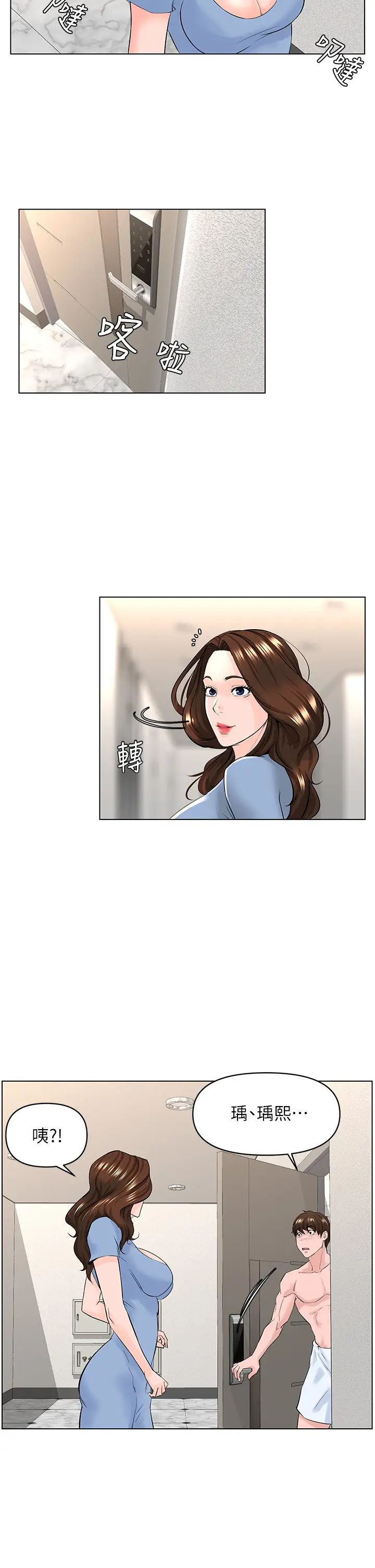 樓上的網美第28話-我來幫你「打打氣」
