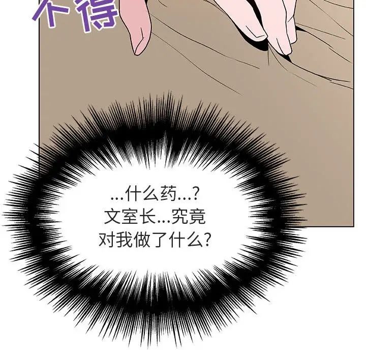 与上司的密约第34话