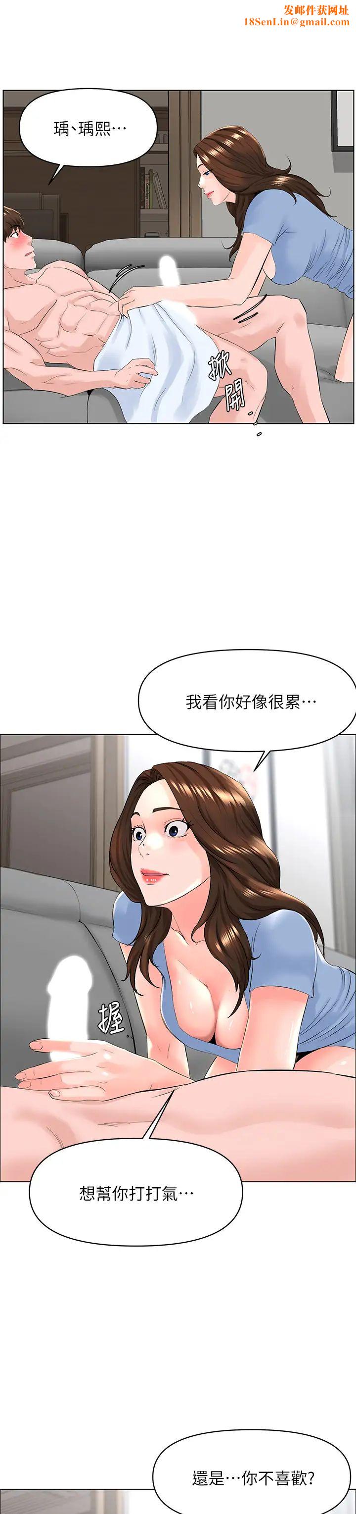 樓上的網美第28話-我來幫你「打打氣」