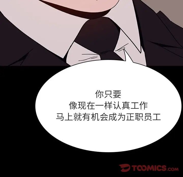 與上司的密約第34話