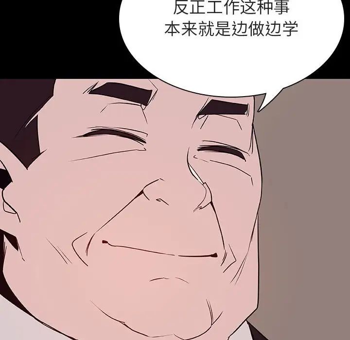 與上司的密約第34話