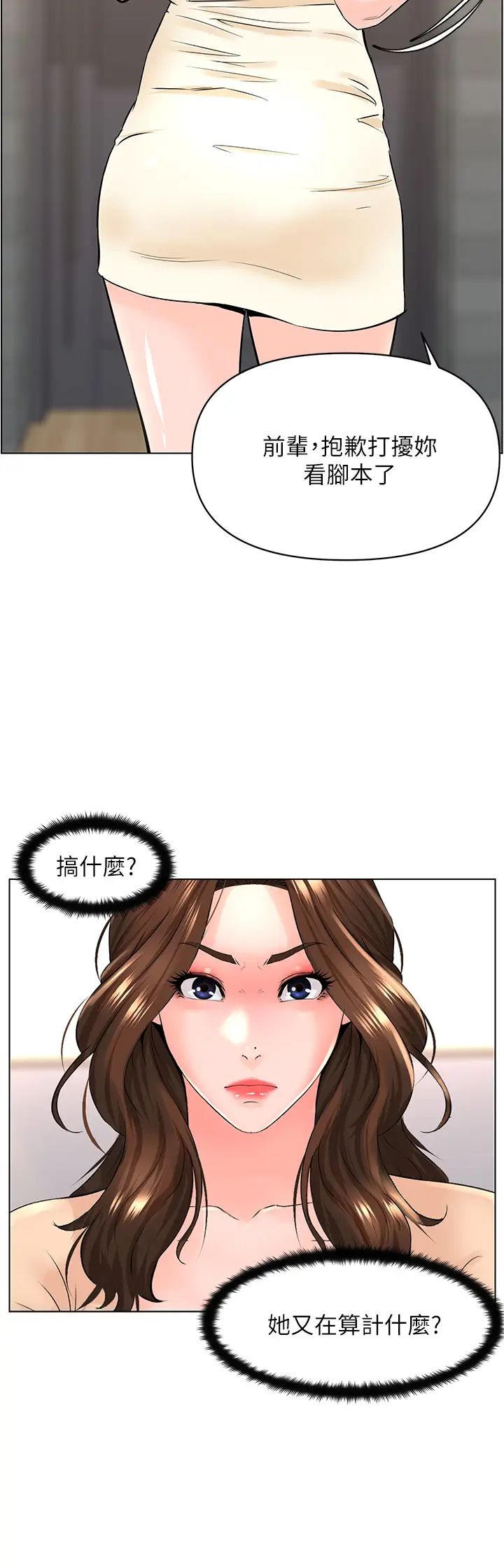 樓上的網美第29話-令人難忘的床上功夫