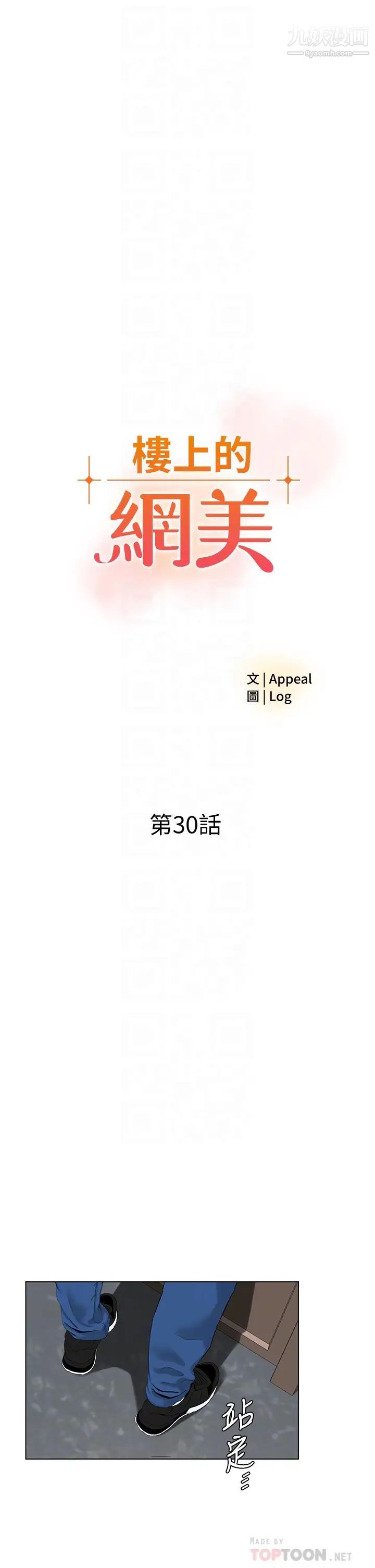 《楼上的网美》第30话-帮薇娟裸体精油按摩