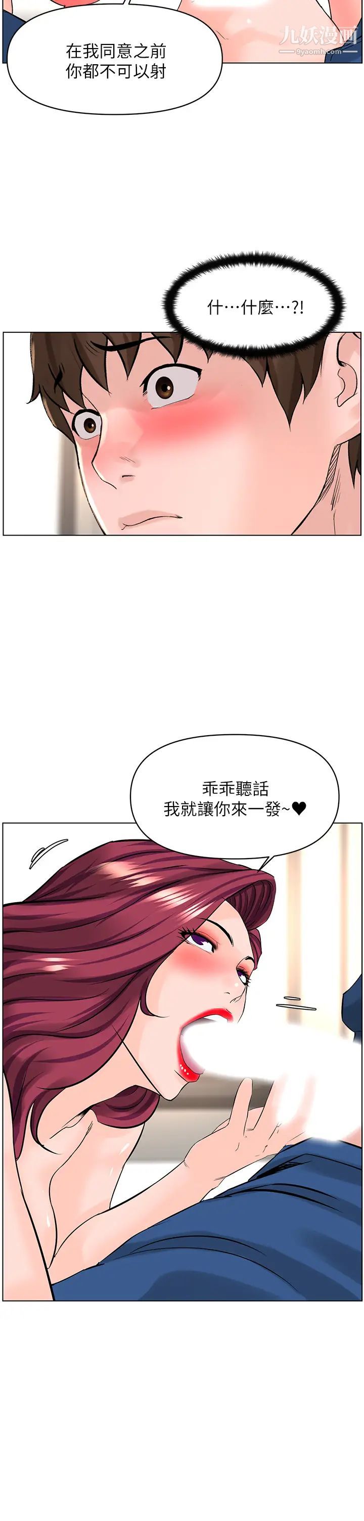 楼上的网美第31话-别犹豫瞭，直接上