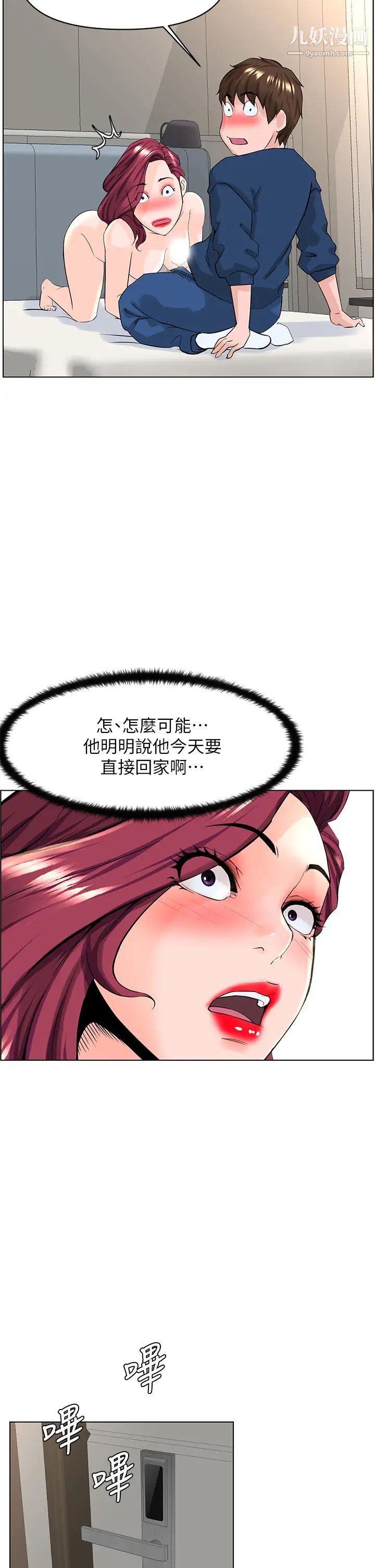 楼上的网美第31话-别犹豫瞭，直接上