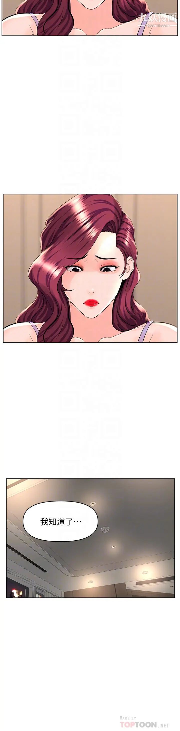 樓上的網美第33話-我沒辦法忍到傢…!