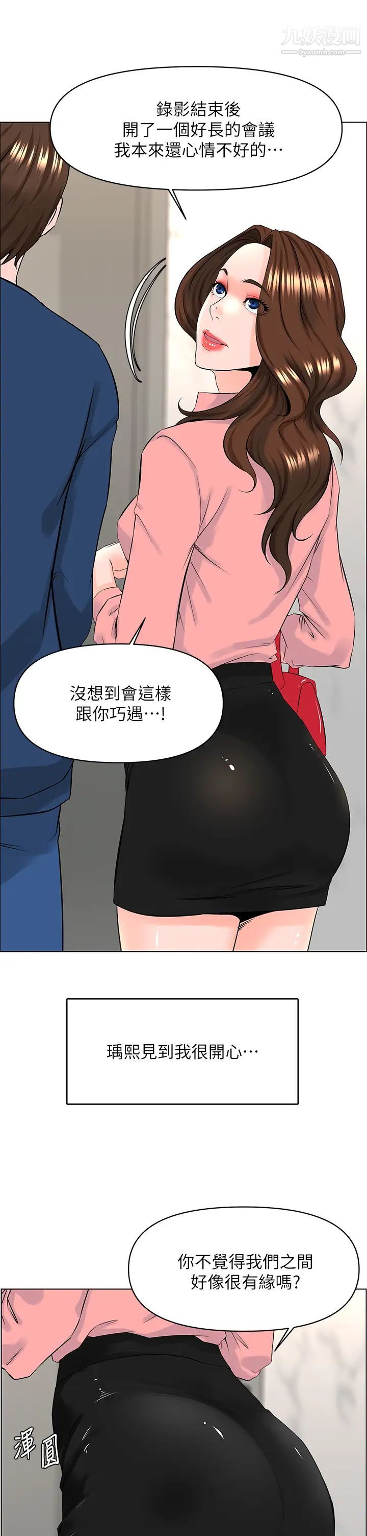 楼上的网美第33话-我没办法忍到傢…!