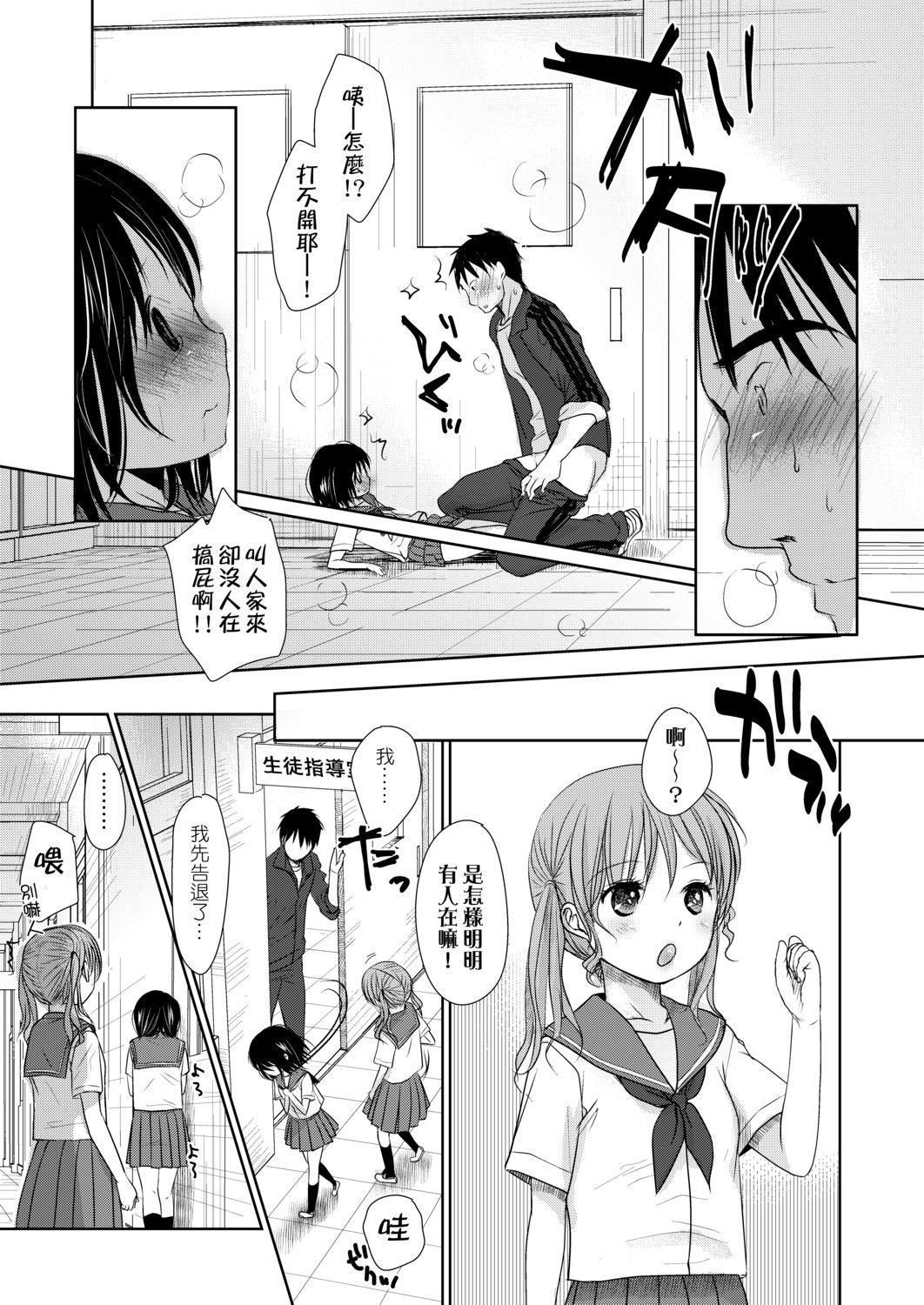 [冈田コウ]せんせいと、わたしと。上[Digital][老师的秘密、我的秘密。上][冈田コウ]せんせいと、わたしと。上[Digital][老师的秘密、我的秘密。上]