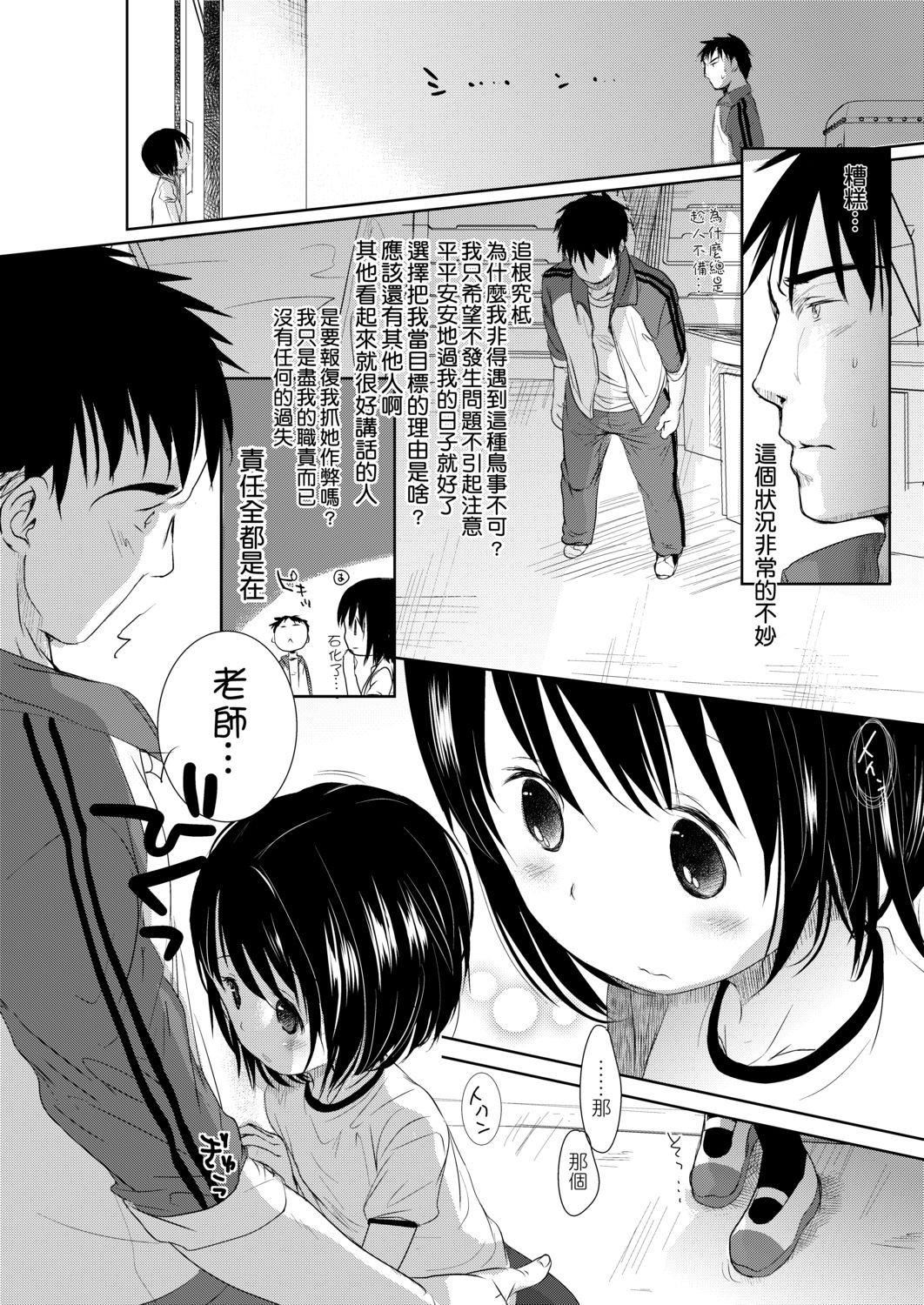 [冈田コウ]せんせいと、わたしと。上[Digital][老师的秘密、我的秘密。上][冈田コウ]せんせいと、わたしと。上[Digital][老师的秘密、我的秘密。上]