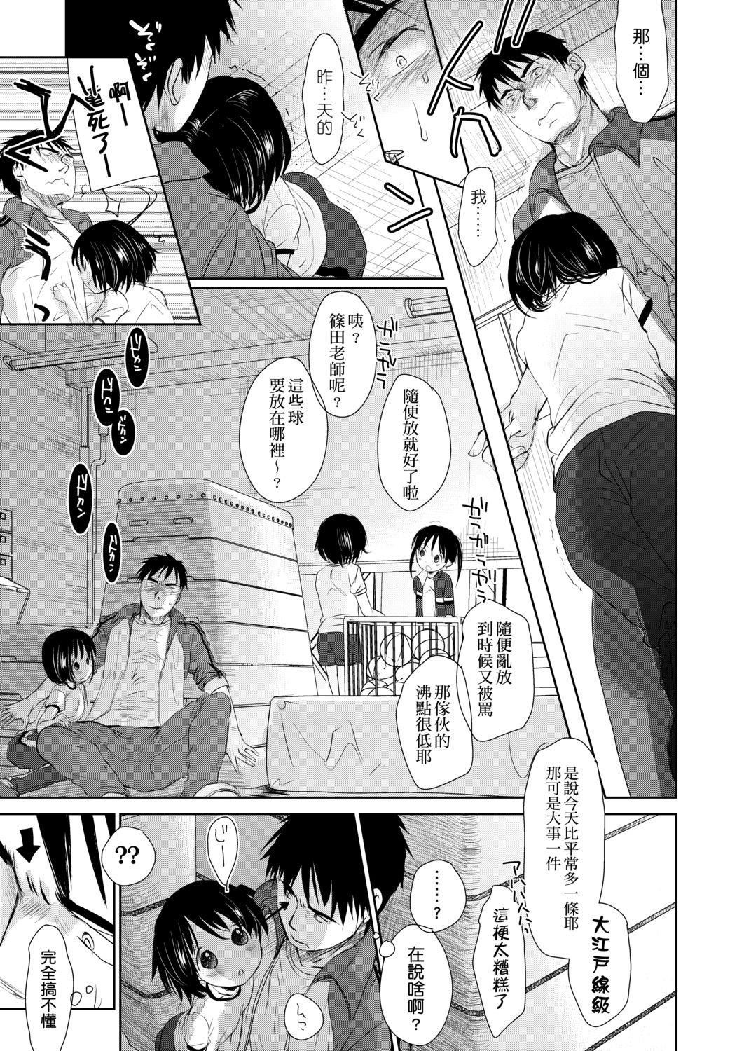 《[冈田コウ]せんせいと、わたしと。上[Digital][老师的秘密、我的秘密。上]》[冈田コウ]せんせいと、わたしと。上[Digital][老师的秘密、我的秘密。上]