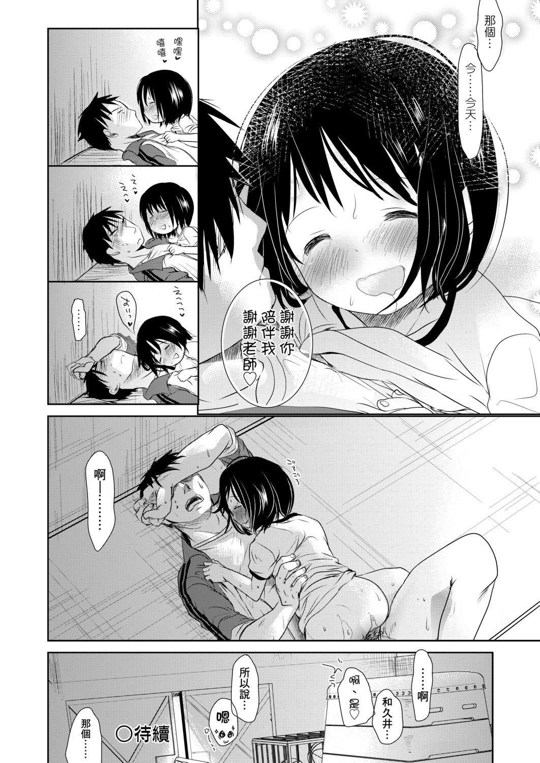 [岡田コウ]せんせいと、わたしと。上[Digital][老師的秘密、我的秘密。上][岡田コウ]せんせいと、わたしと。上[Digital][老師的秘密、我的秘密。上]