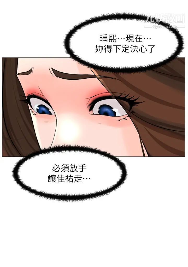 楼上的网美第35话-我们不能再继续交往瞭…