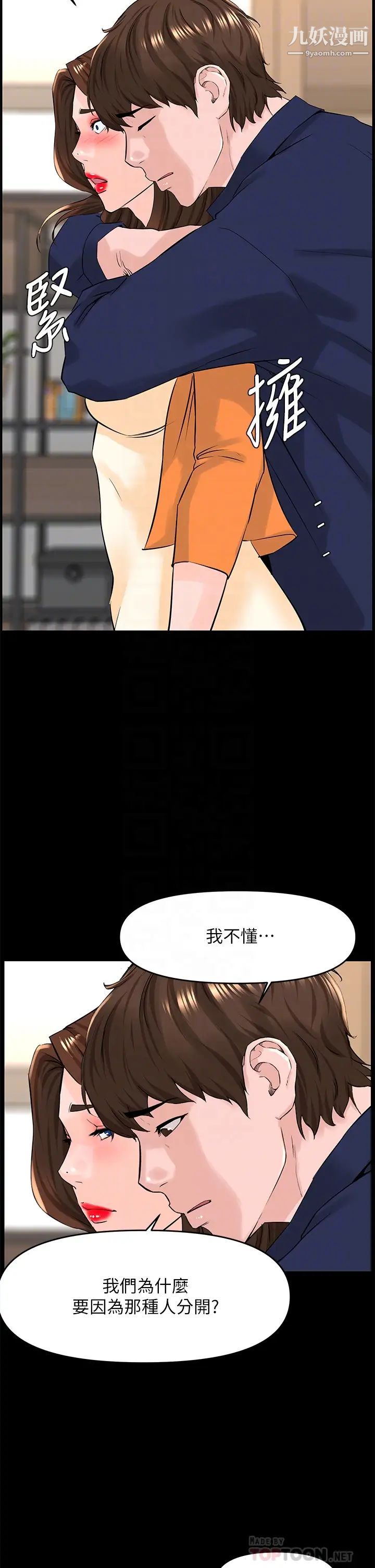 樓上的網美第36話-令人無法放棄的床上功夫