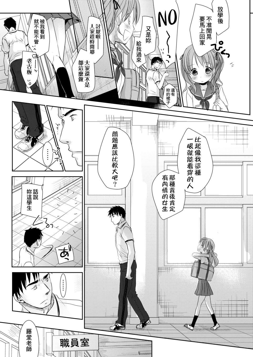 [岡田コウ]せんせいと、わたしと。上[Digital][老師的秘密、我的秘密。上][岡田コウ]せんせいと、わたしと。上[Digital][老師的秘密、我的秘密。上]