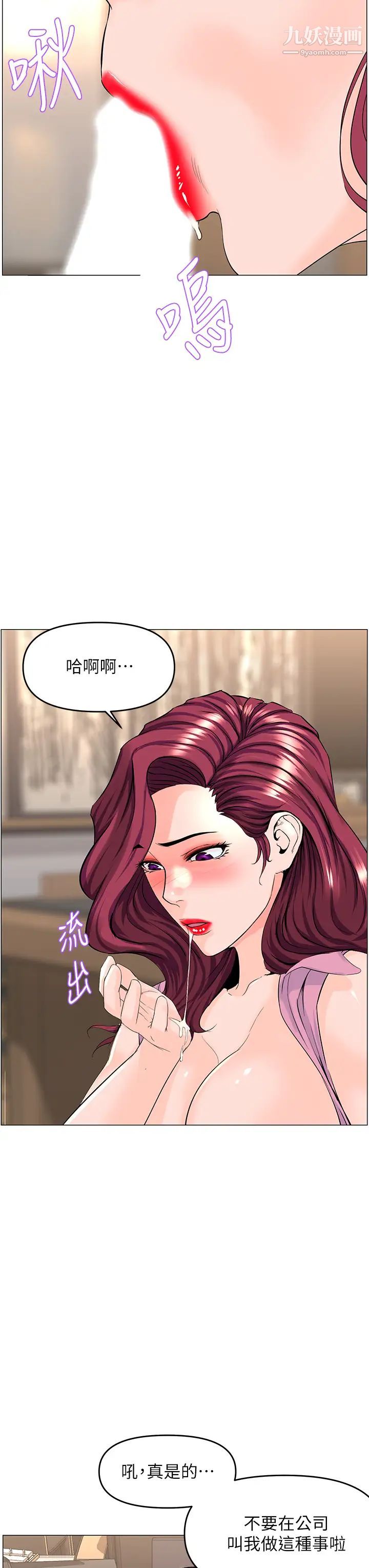 樓上的網美第36話-令人無法放棄的床上功夫