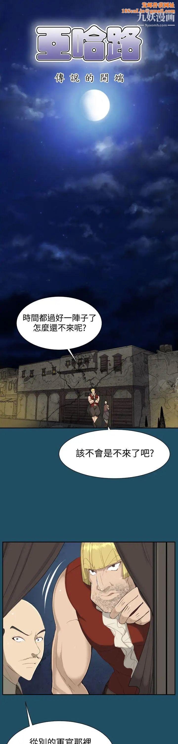 亚哈路第20话
