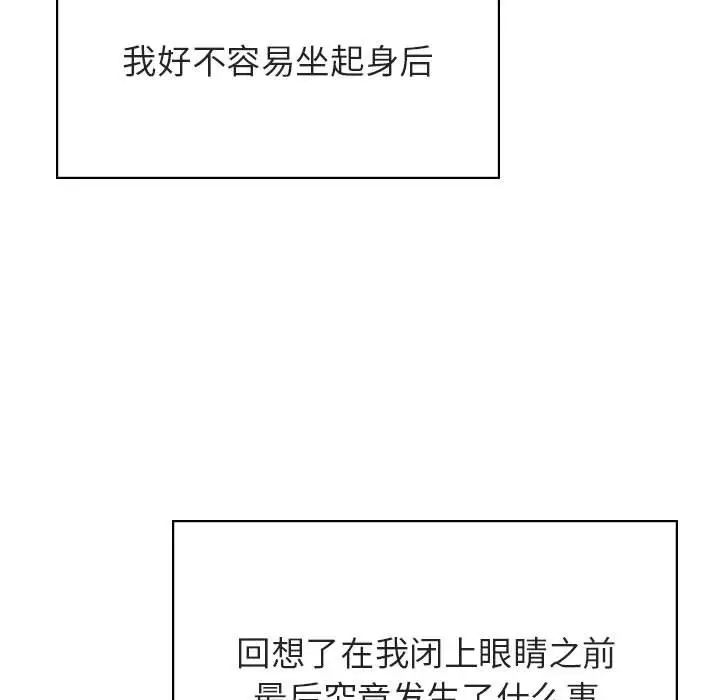 與上司的密約第36話