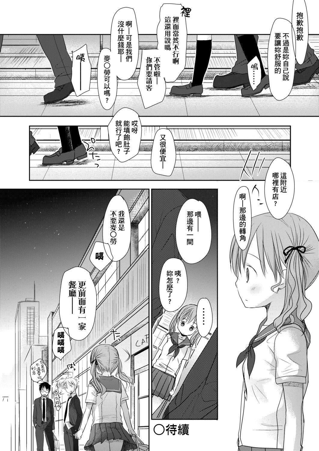 [岡田コウ]せんせいと、わたしと。上[Digital][老師的秘密、我的秘密。上][岡田コウ]せんせいと、わたしと。上[Digital][老師的秘密、我的秘密。上]
