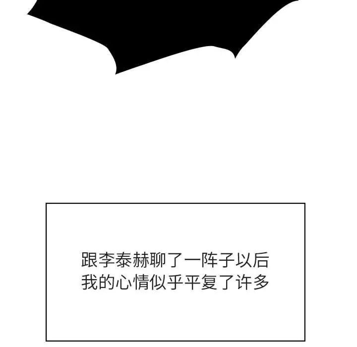 与上司的密约第36话