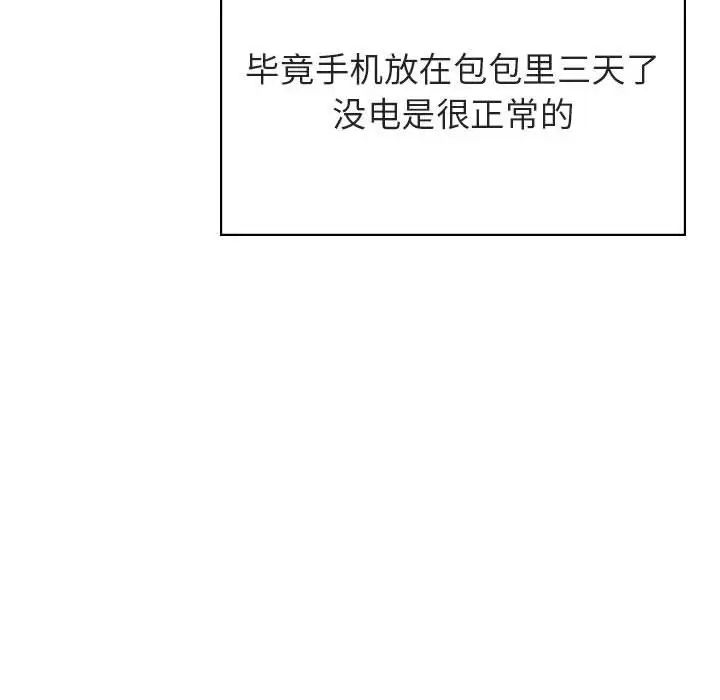 與上司的密約第36話