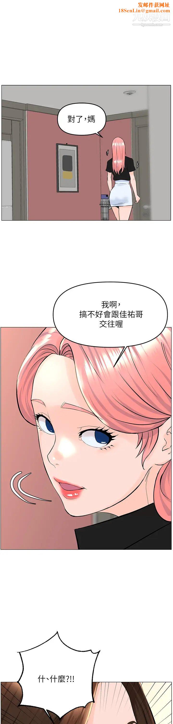 樓上的網美第40話-來我傢住吧?