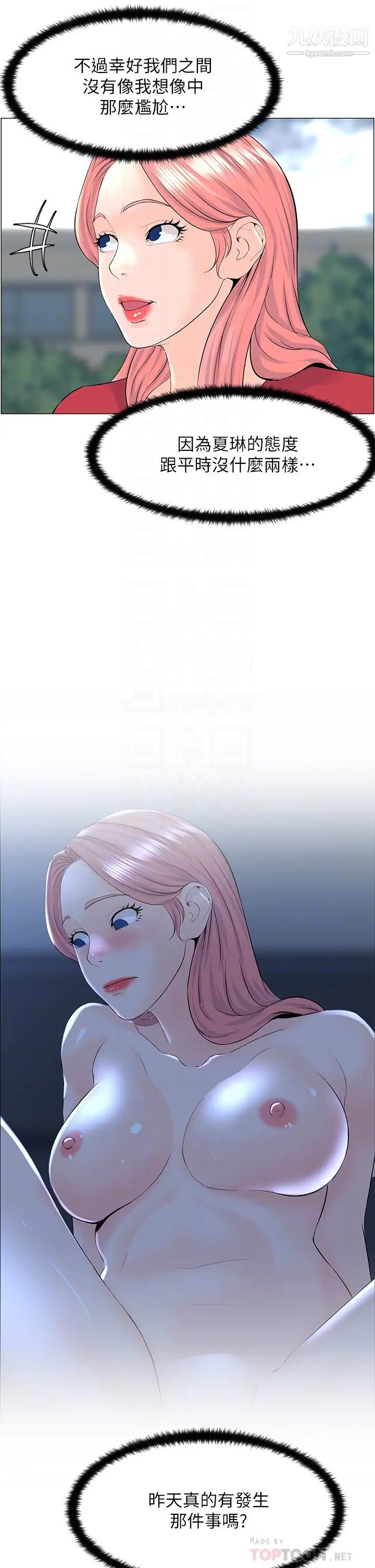 《楼上的网美》第40话-来我傢住吧?