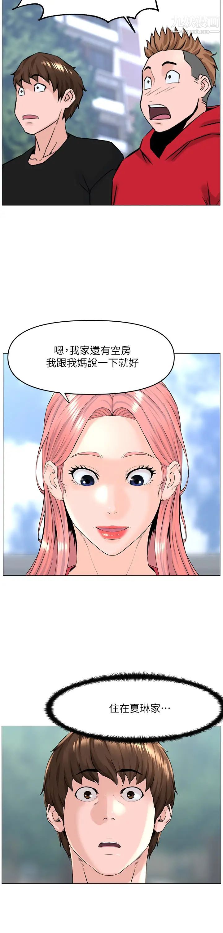 楼上的网美第40话-来我傢住吧?