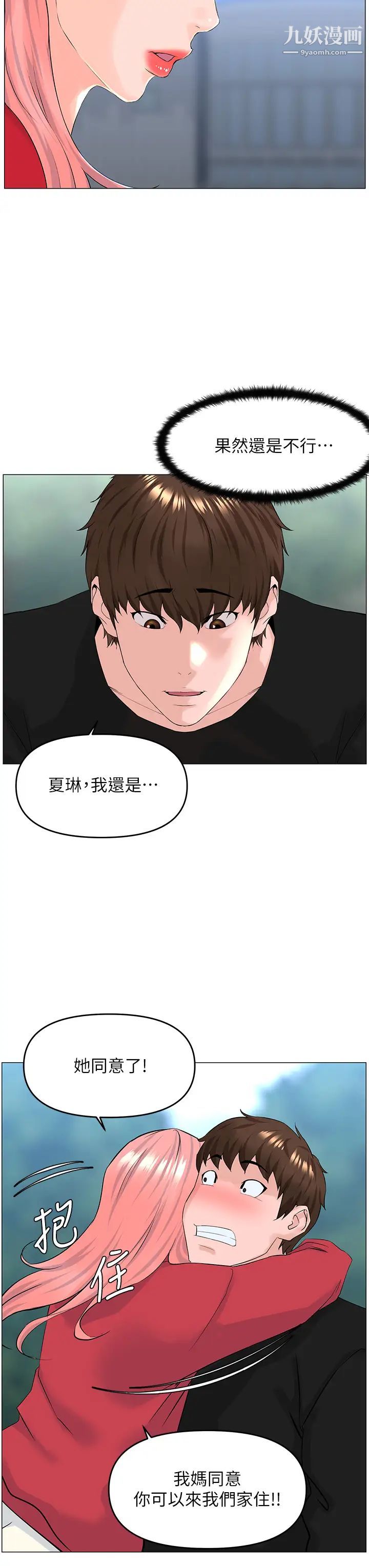 楼上的网美第40话-来我傢住吧?